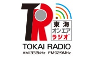 東海オンエアラジオ