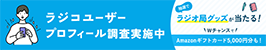 ユーザープロフィール調査実施中、スマホにアプリを入れてアンケートにご協力お願いします