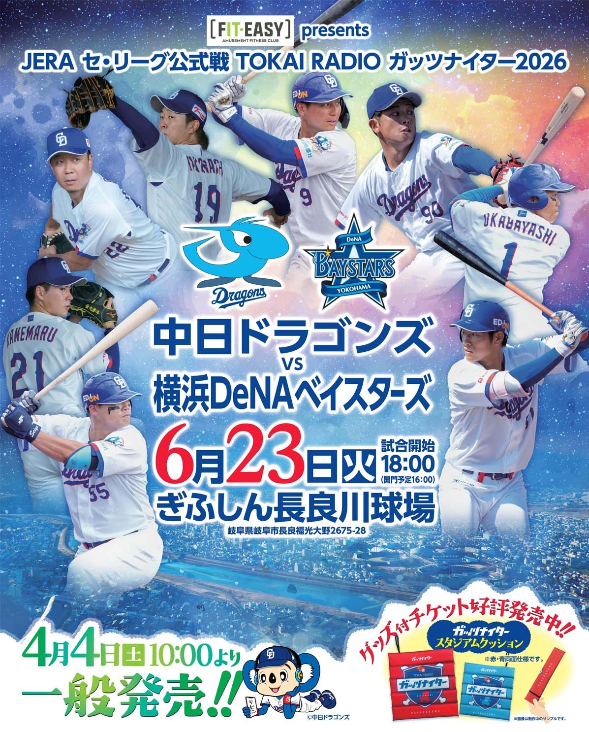 長良川公式戦2026