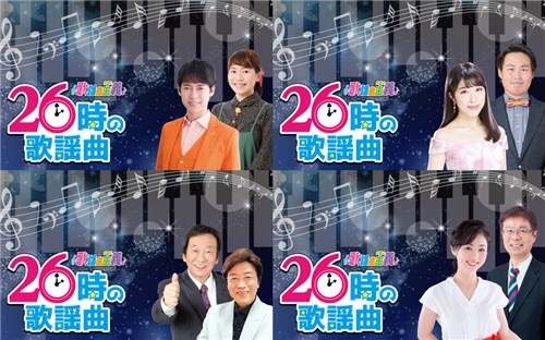 歌謡曲主義 26時の歌謡曲