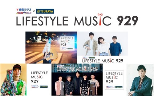 TOKAIRADIO×TSUTAYA LIFESTYLE MUSIC 929