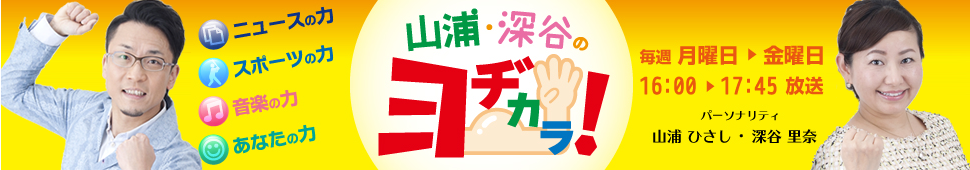 週刊!サカ・ラジ