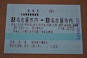 名古屋から一筆書き切符を購入 -購入できるかどうか、わからないので質- 新幹線 | 教えて!goo