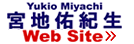 宮地佑紀生のウェブサイト