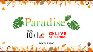 １０月１日は約一年ぶりのYouTube生配信！