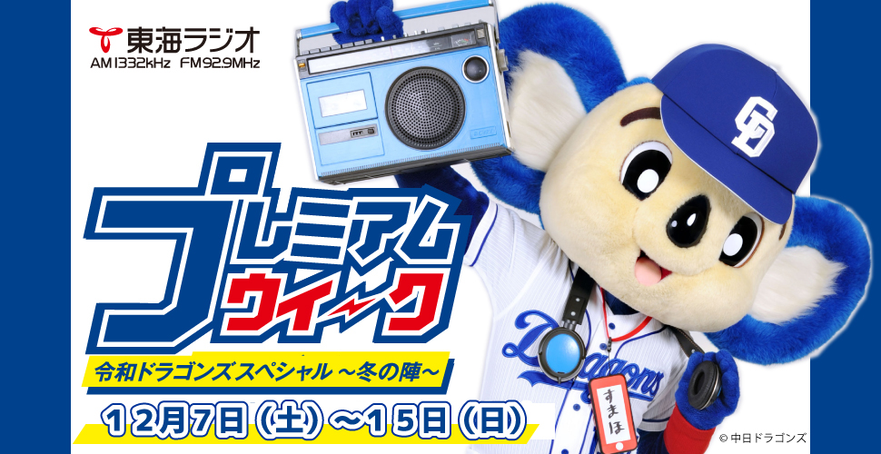 プレミアムウィーク（2019年6月8日（土）～16日（日））