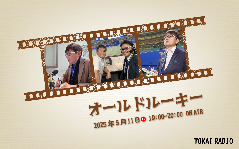 【5/11】特別番組　「オールドルーキー」