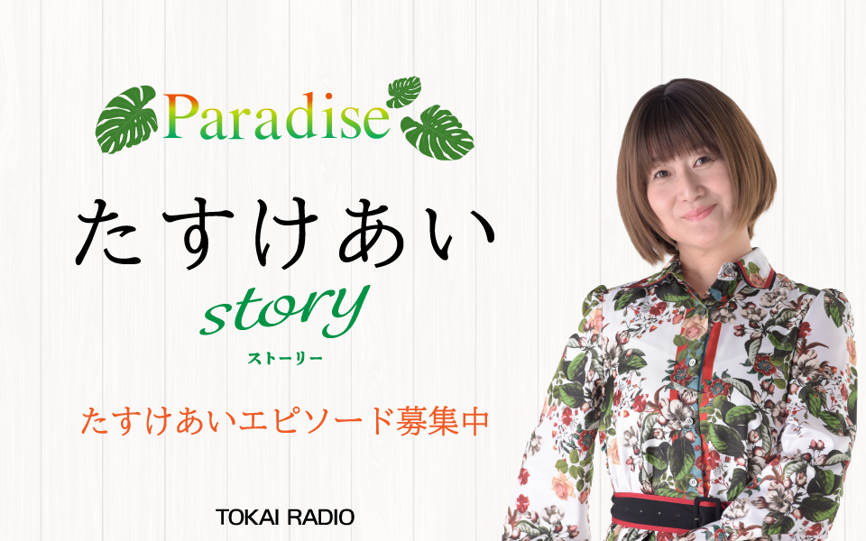 JA共済 presents たすけあいstory募集キャンペーン