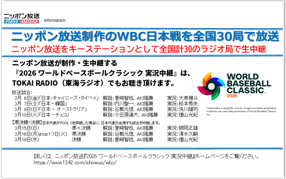 2026 ワールドベースボールクラシック 実況中継