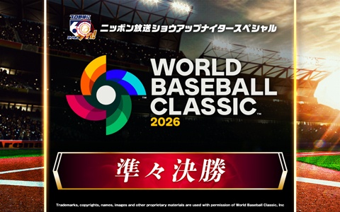 【3/15】ニッポン放送が制作・生中継する『2026 ワールドベースボールクラシック 実況中継』は、TOKAI RADIO（東海ラジオ）でもお聴き頂けます。