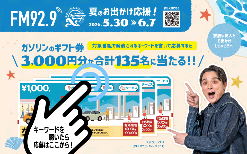 ガソリンのギフト券プレゼント応募