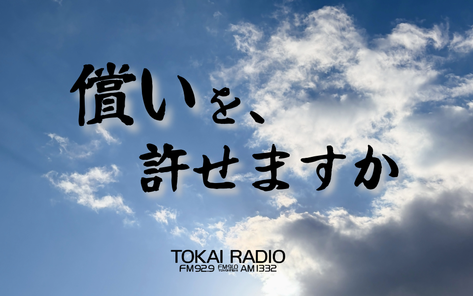 【5/24】特別番組『償いを、許せますか』