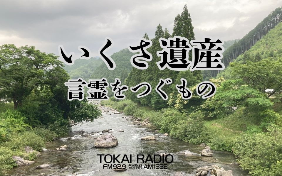 【5/31】特別番組「いくさ遺産　言霊(ことだま)をつぐもの」