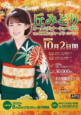 丘みどり