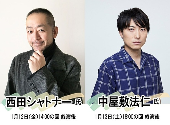 西田シャトナー氏/中屋敷j法仁氏