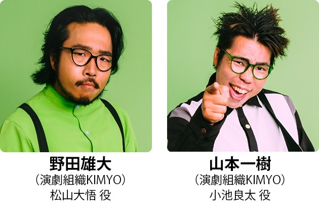 野田雄大/山本一樹