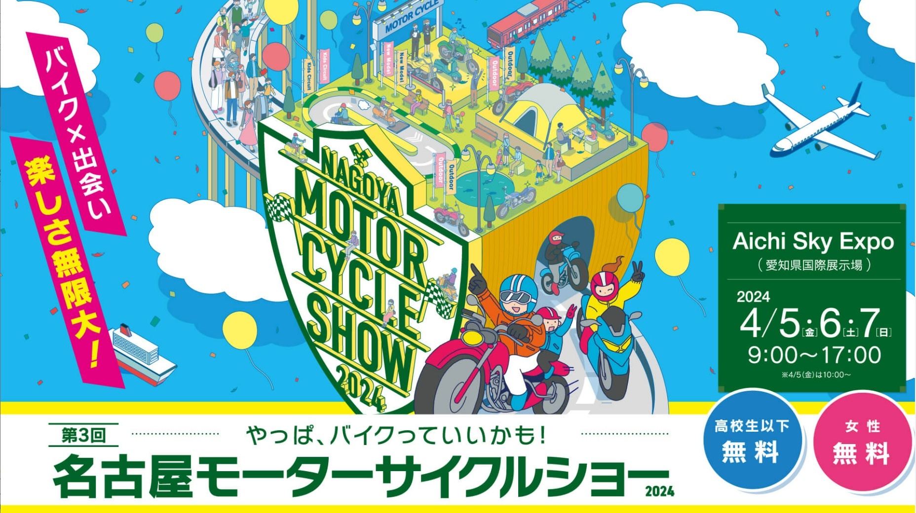NAGOYA MOTOR CYCLE SHOW 2024