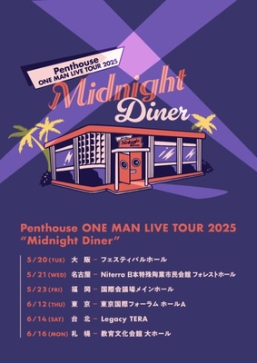 Penthouse ONE MAN LIVE TOUR 2025 “Midnight Diner”　チラシ