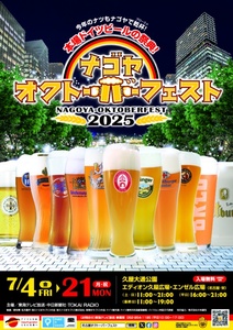 名古屋オクトーバーフェスト2025