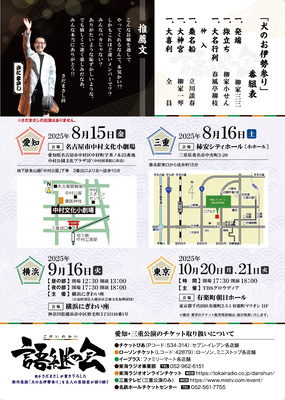 語継の会チラシ