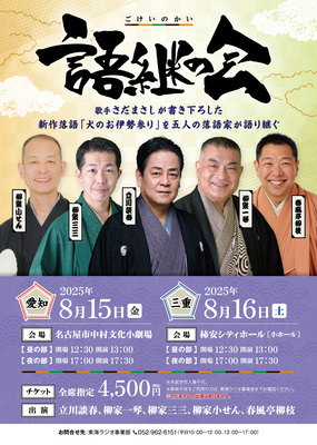 語継の会チラシ
