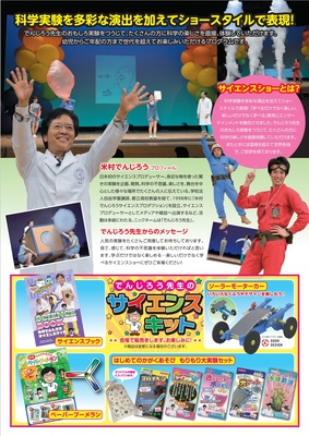 でんじろう先生のわくわくサイエンスショーPart2 in岐阜　裏