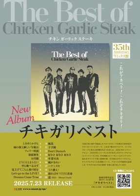 チキガリベスト