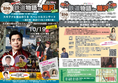  鉄道物語 in 稲沢(チラシ）