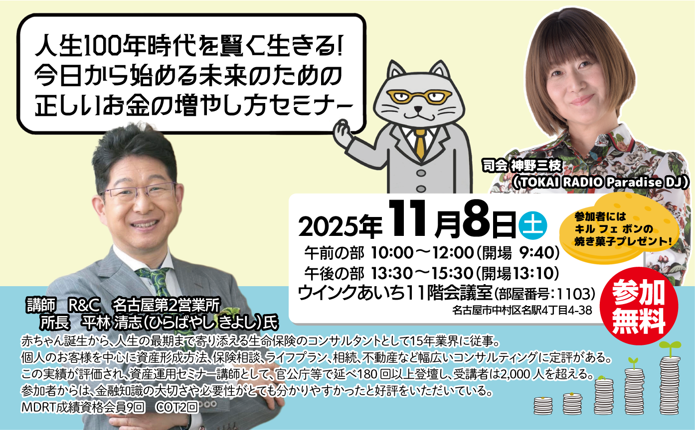 人生100年時代を賢く生きる!
今日から始める未来のための正しいお金の増やし方