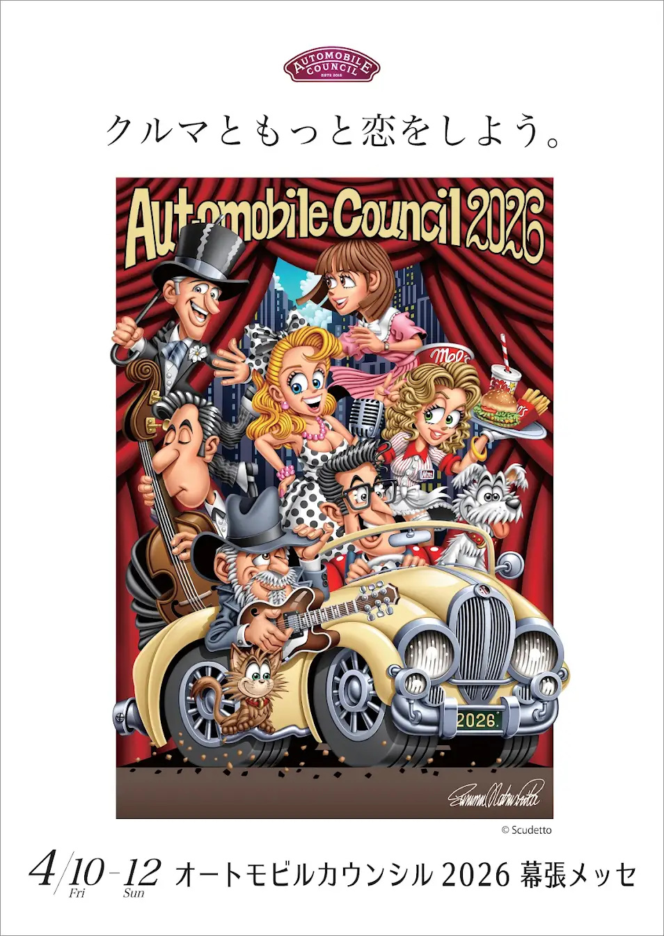 AUTOMOBILE COUNCIL 2025　ビジュアル