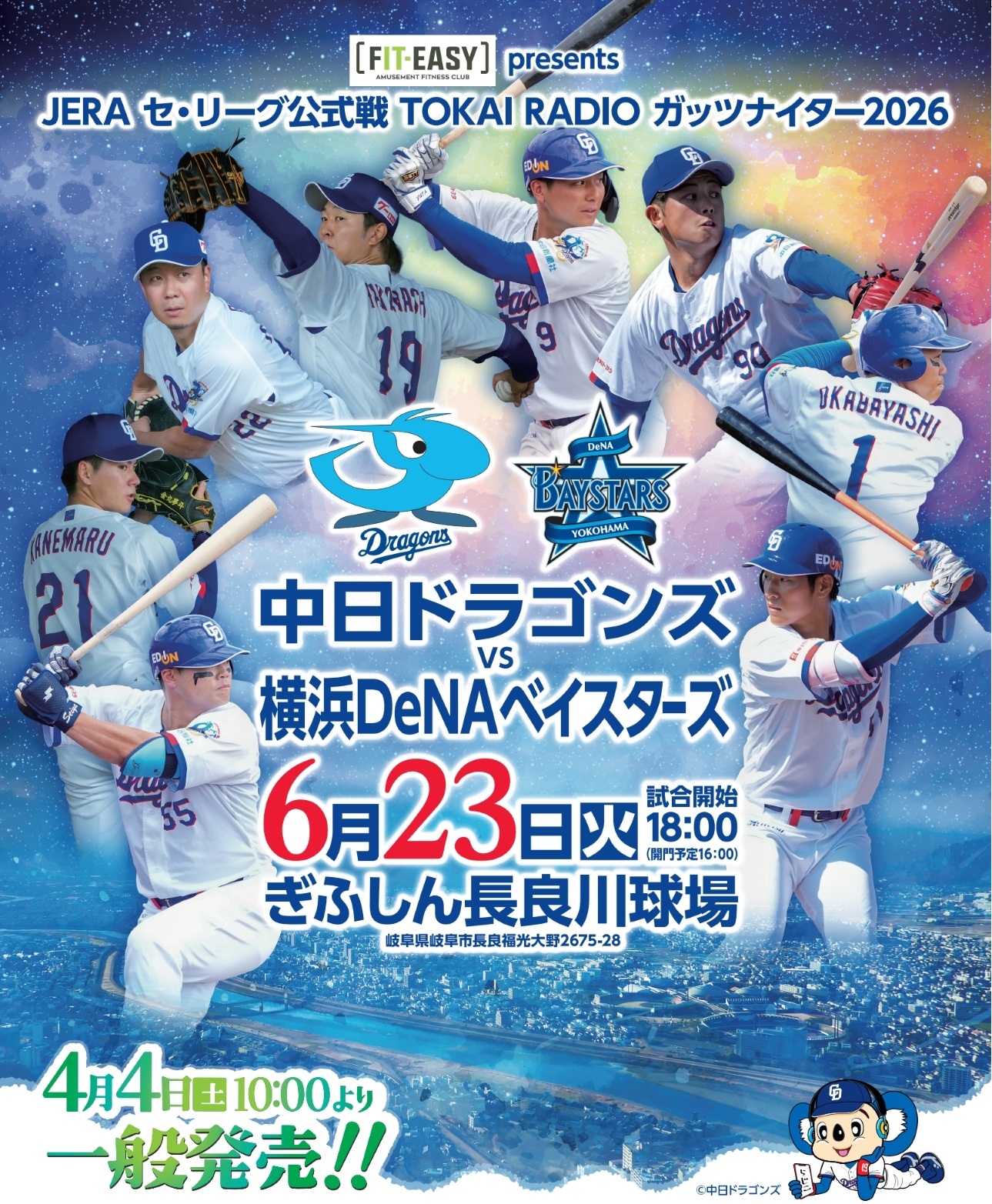 長良川公式戦2026