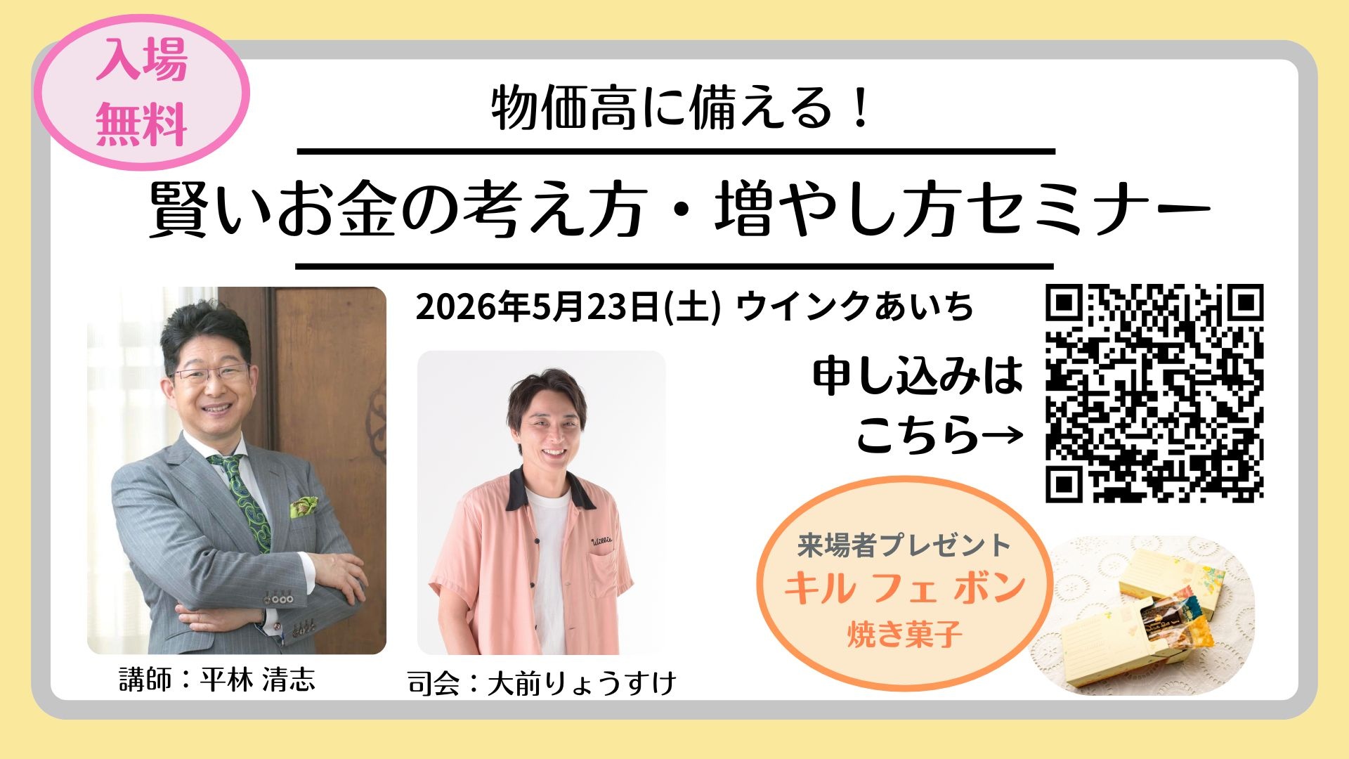 賢いお金の考え方・増やし方セミナー