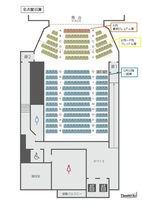 販売座席表（名古屋）