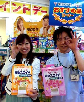 ドラッグスギヤマ白壁店 飛びこみマイク レポーター 東海ラジオ 1332khz 92 9mhz ドラッグスギヤマ白壁店 飛びこみマイク レポーター 東海ラジオ 1332khz 92 9mhz