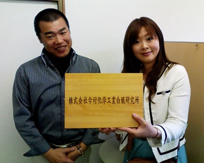 株式会社今村化学工業白蟻研究所 奈良市 あなたの街の情報屋さん