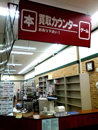 三洋堂書店 新開橋店 飛びこみマイク レポーター 東海ラジオ 1332khz 92 9mhz