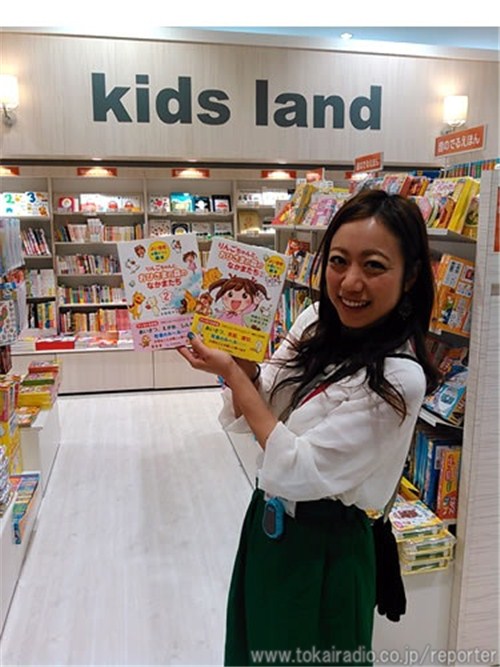 １万年堂出版 未来屋書店熱田店 飛びこみマイク レポーター 東海ラジオ 1332khz 92 9mhz