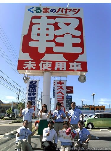 くるまのハヤシ 飛びこみマイク レポーター 東海ラジオ 1332khz 92 9mhz くるまのハヤシ 飛びこみマイク レポーター 東海ラジオ 1332khz 92 9mhz
