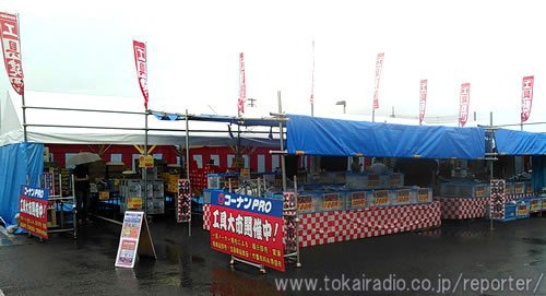 コーナンpro 一宮店 飛びこみマイク レポーター 東海ラジオ 1332khz 92 9mhz