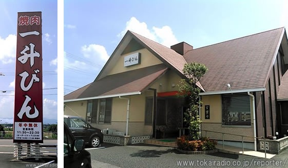 一升びん 鈴鹿店 飛びこみマイク レポーター 東海ラジオ 1332khz 92 9mhz
