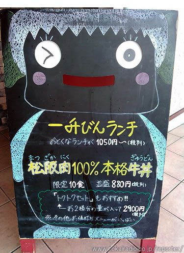 一升びん 鈴鹿店 飛びこみマイク レポーター 東海ラジオ 1332khz 92 9mhz