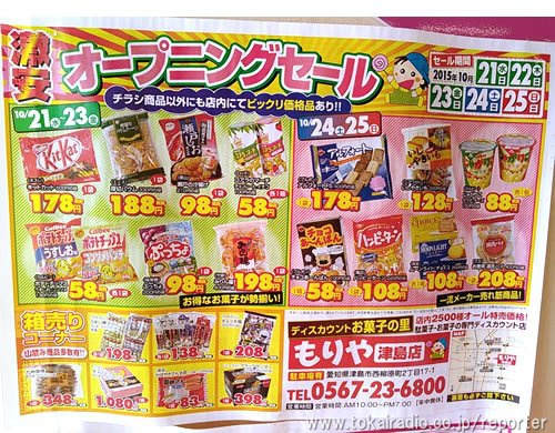 里 の お もりや 菓子