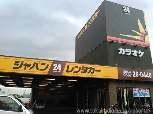 ジャパンレンタカー津島店 Driver S Report リポーター Tokai Radio Fm92 9mhz Am1332khz
