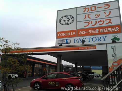 トヨタカローラ三重四日市日永店  飛びこみマイク  レポーター 