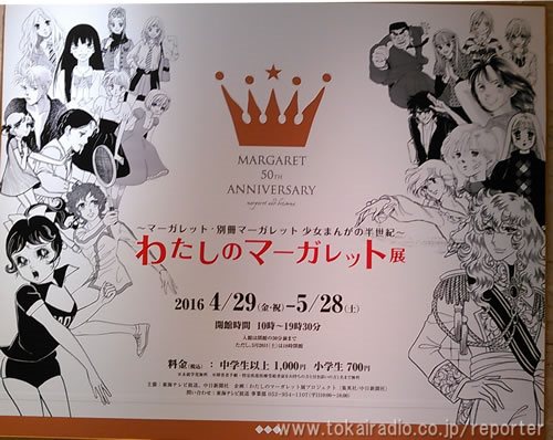 わたしのマーガレット展 飛びこみマイク レポーター 東海ラジオ 1332khz 92 9mhz わたしのマーガレット展 飛びこみマイク レポーター 東海ラジオ 1332khz 92 9mhz