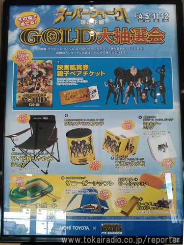 愛知トヨタ 一宮営業所 飛びこみマイク レポーター 東海ラジオ 1332khz 92 9mhz