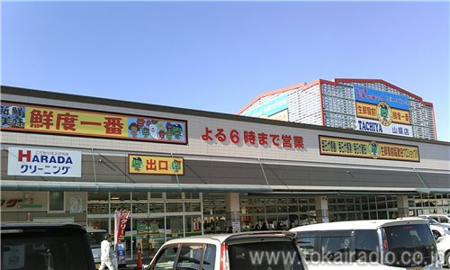 タチヤ山県店 飛びこみマイク レポーター 東海ラジオ 1332khz 92 9mhz