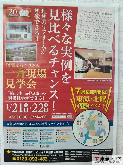 住友不動産株式会社 飛びこみマイク レポーター 東海ラジオ 1332khz 92 9mhz 住友不動産株式会社 飛びこみマイク レポーター 東海ラジオ 1332khz 92 9mhz