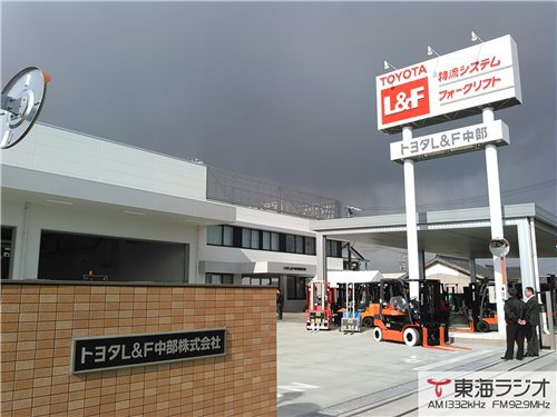 トヨタL＆F中部  飛びこみマイク  レポーター  東海ラジオ 1332kHz 