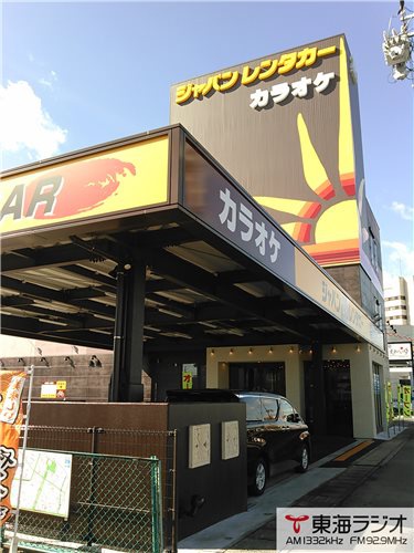 ジャパンレンタカー 岐阜羽島店 Driver S Report リポーター Tokai Radio Fm92 9mhz Am1332khz